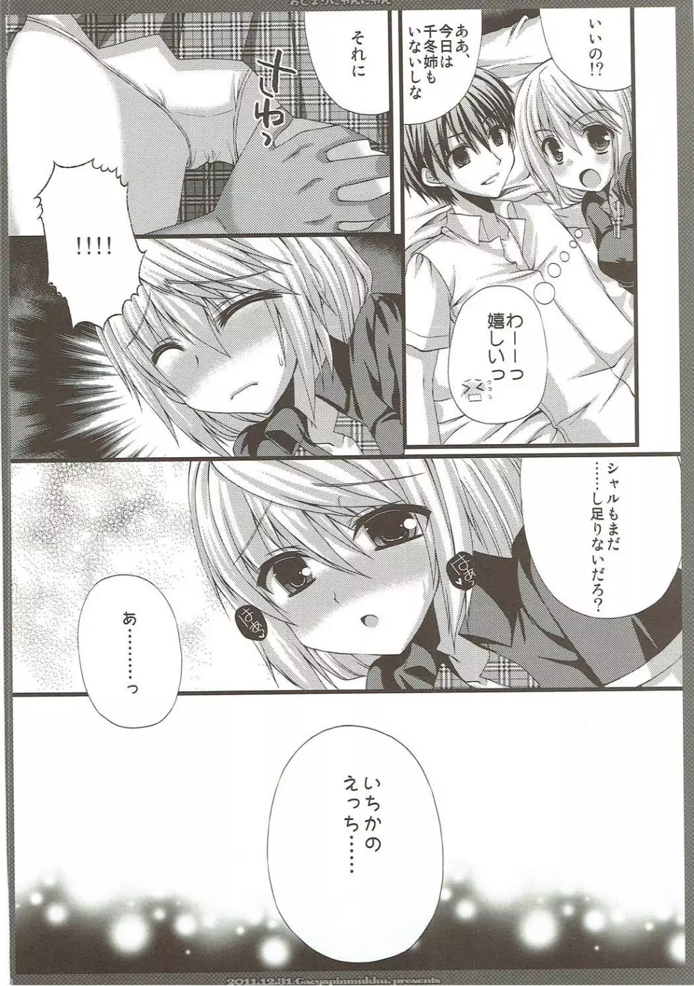 しゃるこれ Page.89