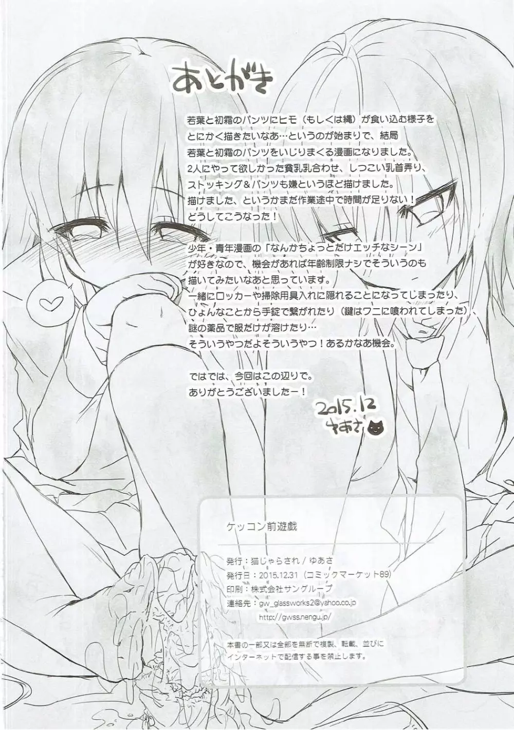 ケッコン前遊戯 Page.21