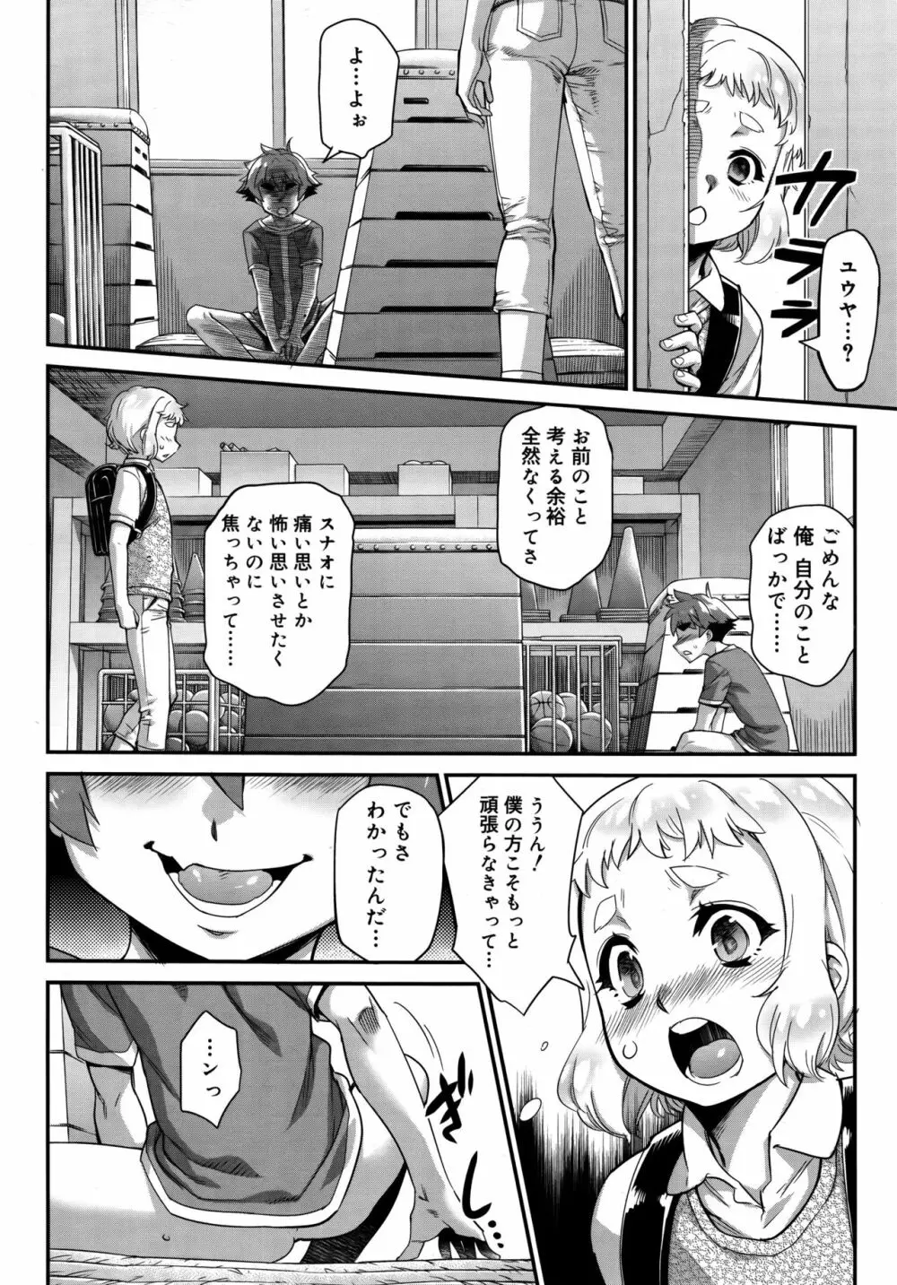 好色少年 Vol.09 Page.12