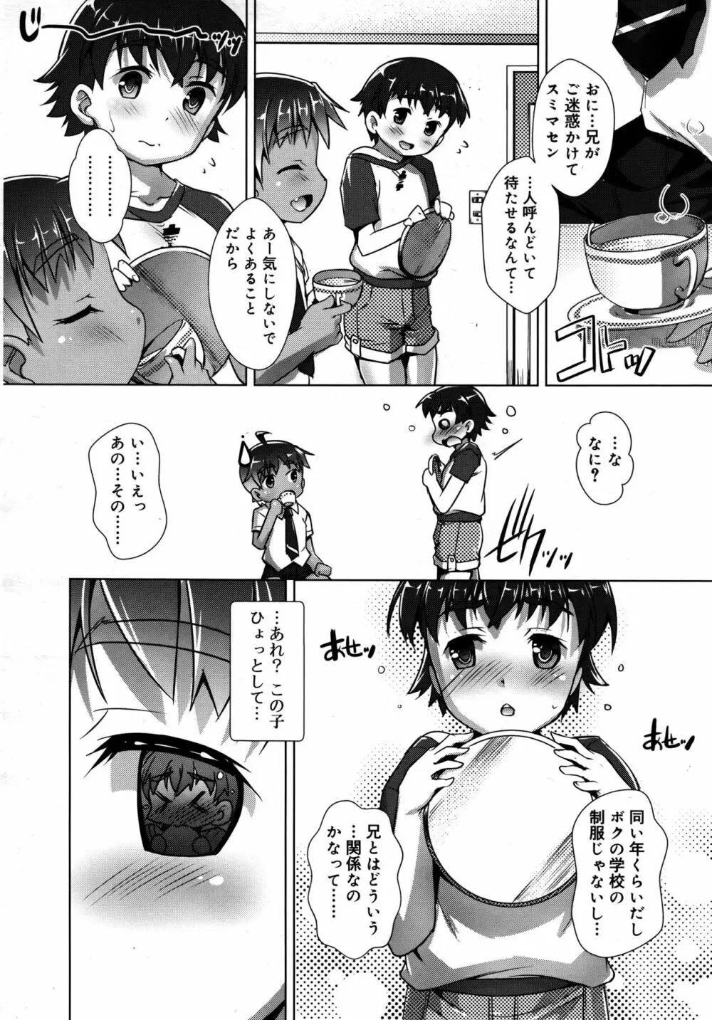 好色少年 Vol.09 Page.124