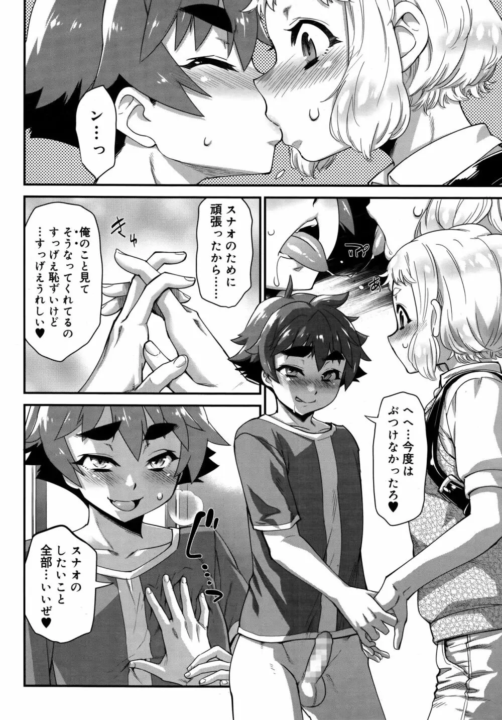 好色少年 Vol.09 Page.16