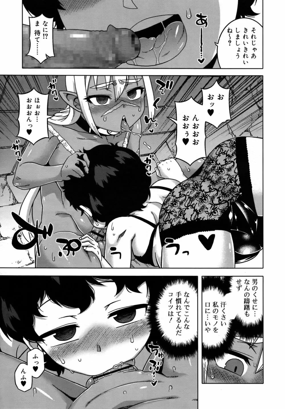 好色少年 Vol.09 Page.67