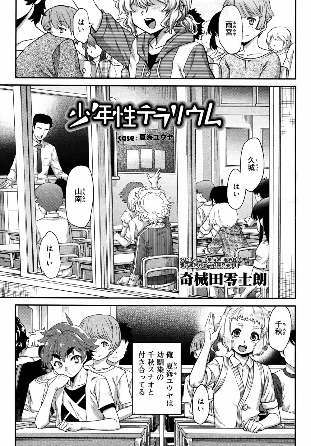 好色少年 Vol.09 Page.7