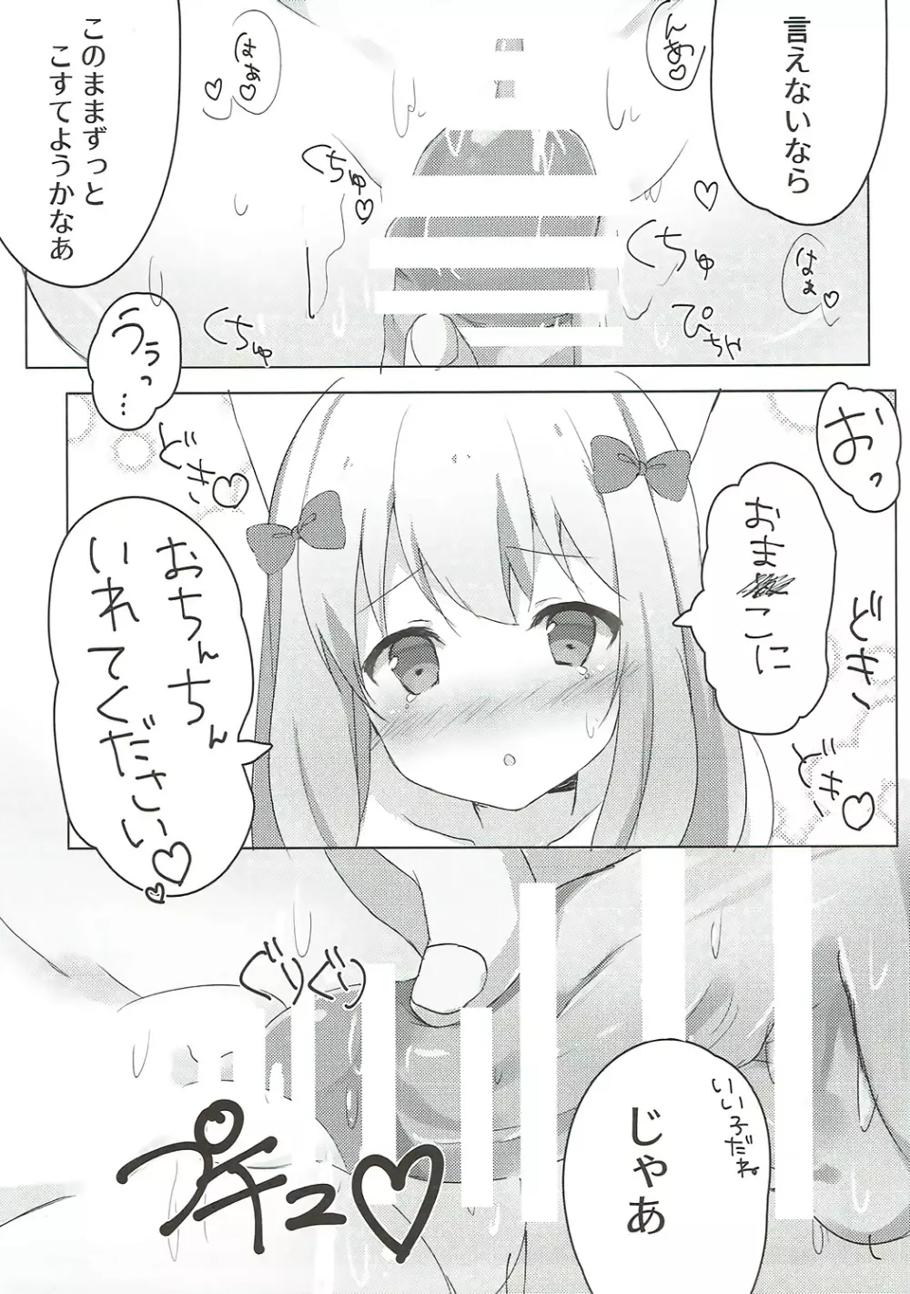 俺の妹にネコみみが生えてえっちになるわけがない!! Page.10