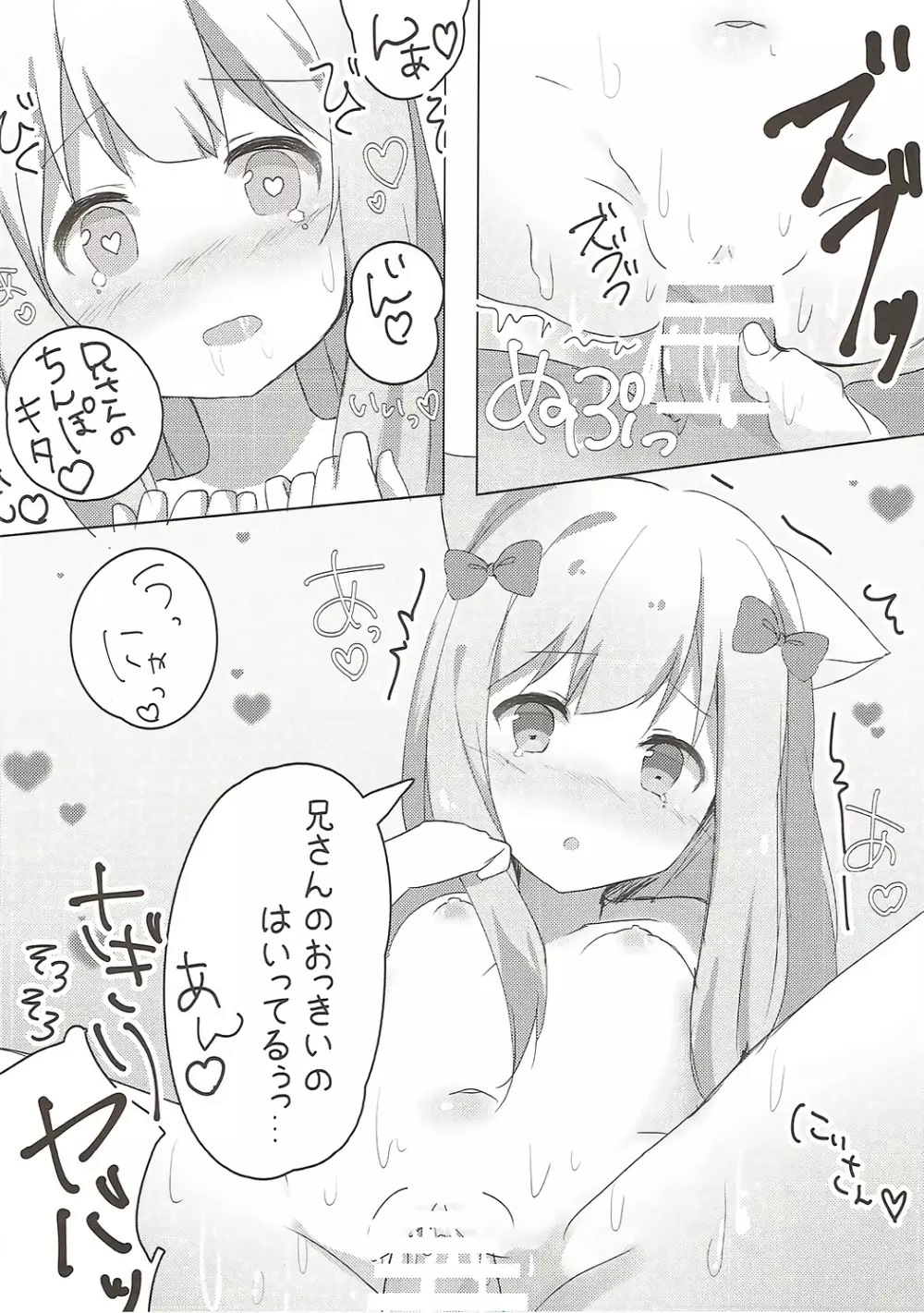 俺の妹にネコみみが生えてえっちになるわけがない!! Page.11