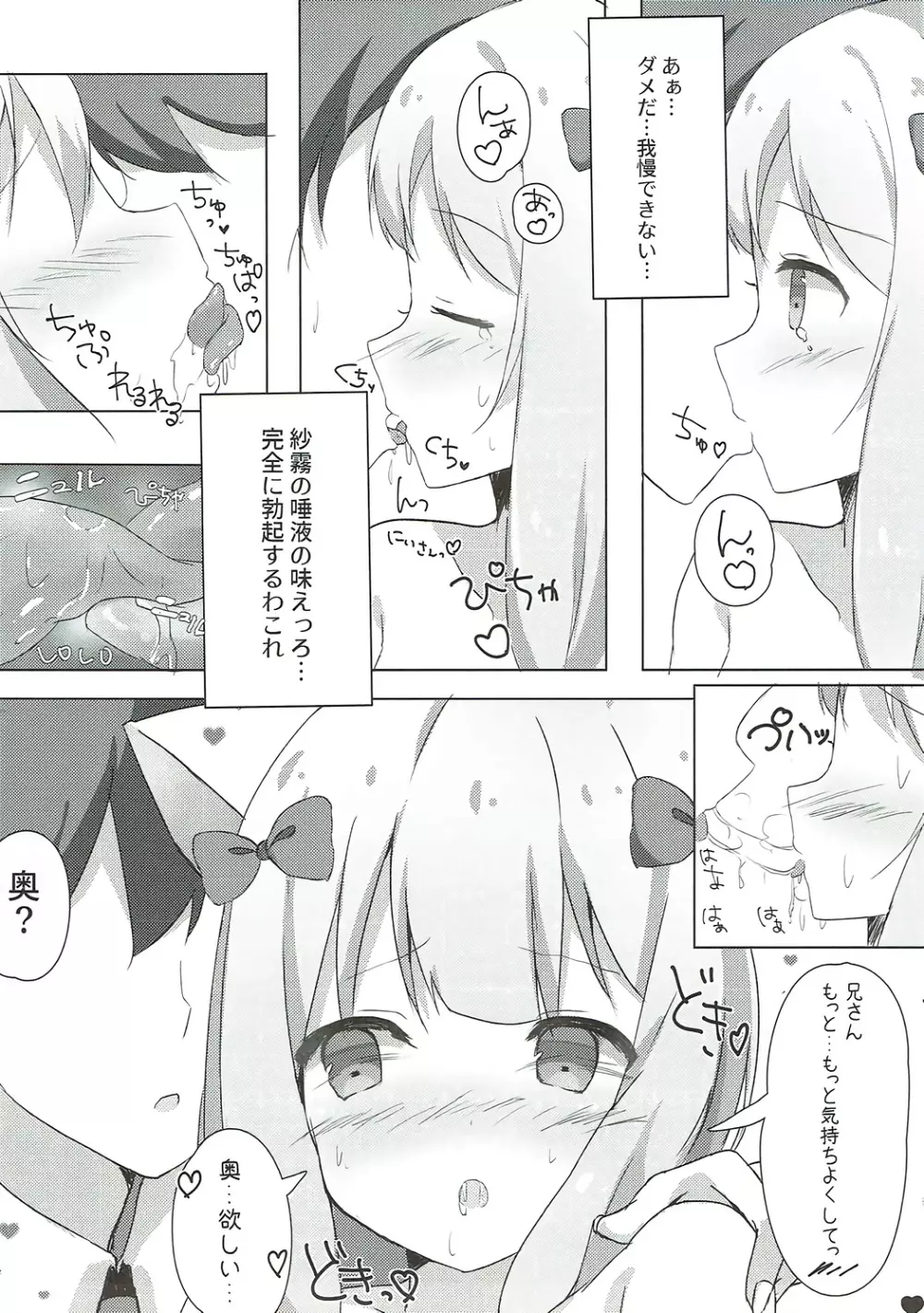 俺の妹にネコみみが生えてえっちになるわけがない!! Page.8