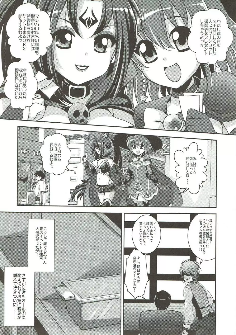 嫁スロ2015冬 Page.6