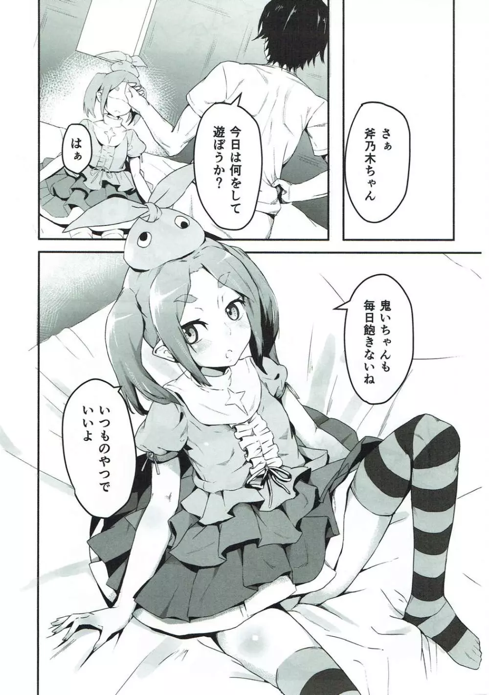 おののきちゃんであそぼう Page.2