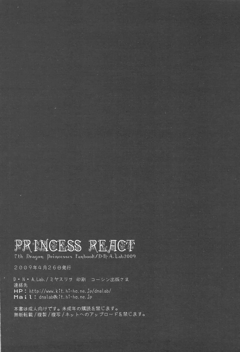 PRINCESS REACT Page.29