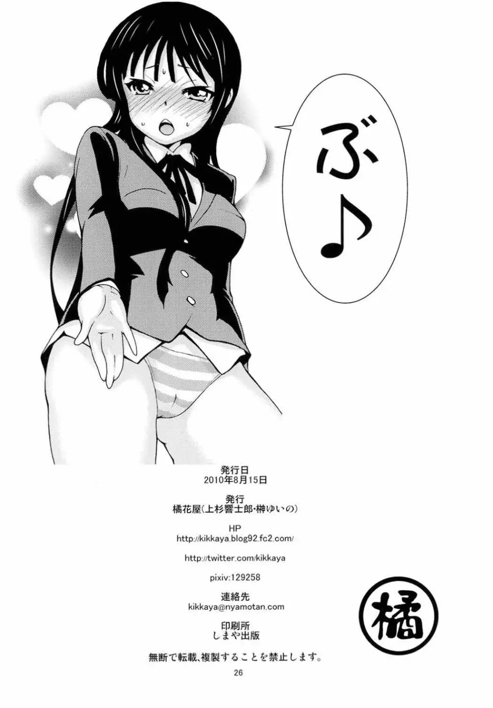 みおなで! Page.25