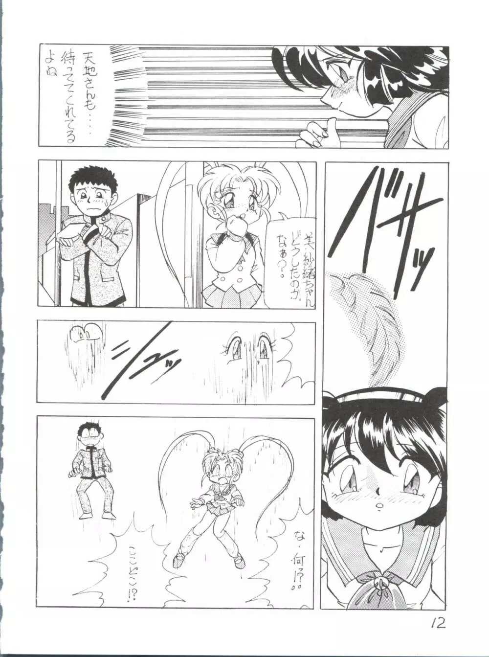 でJaゔ 丑の巻 Page.11