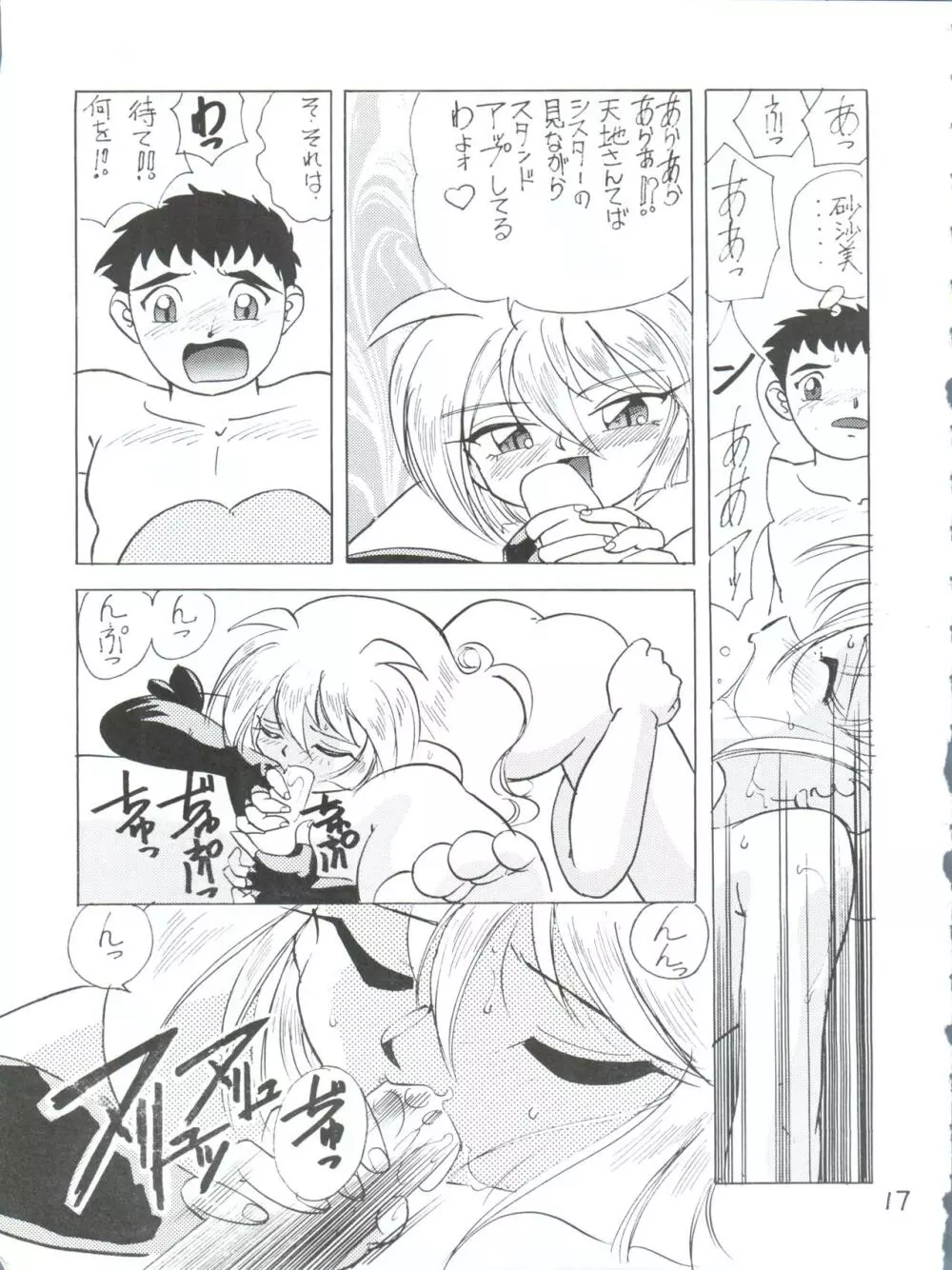 でJaゔ 丑の巻 Page.16