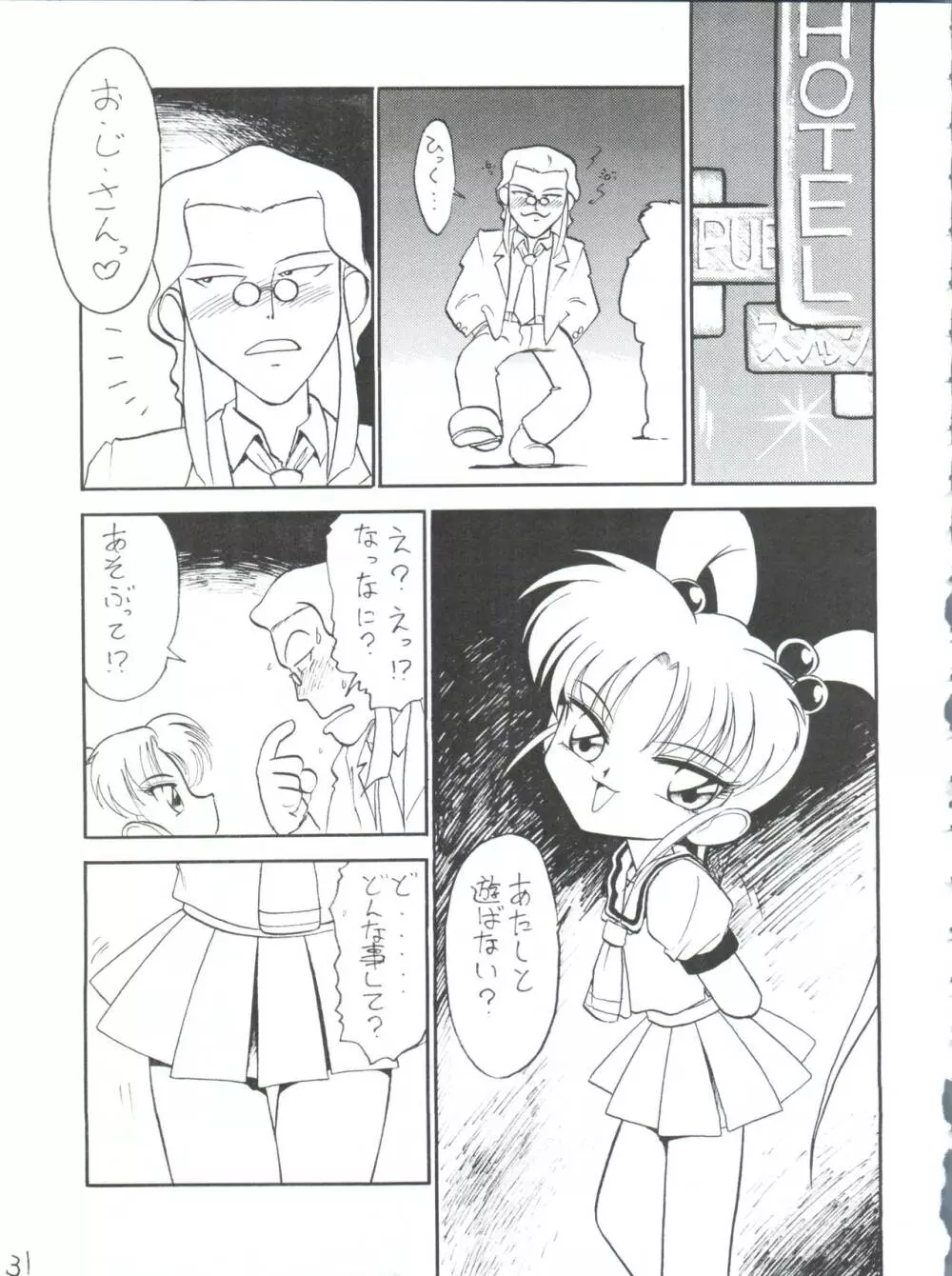 でJaゔ 丑の巻 Page.30