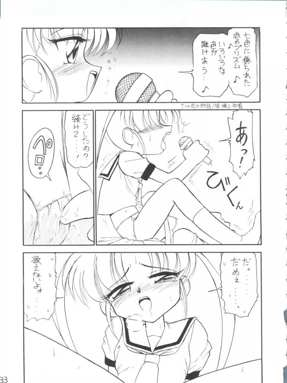 でJaゔ 丑の巻 Page.32