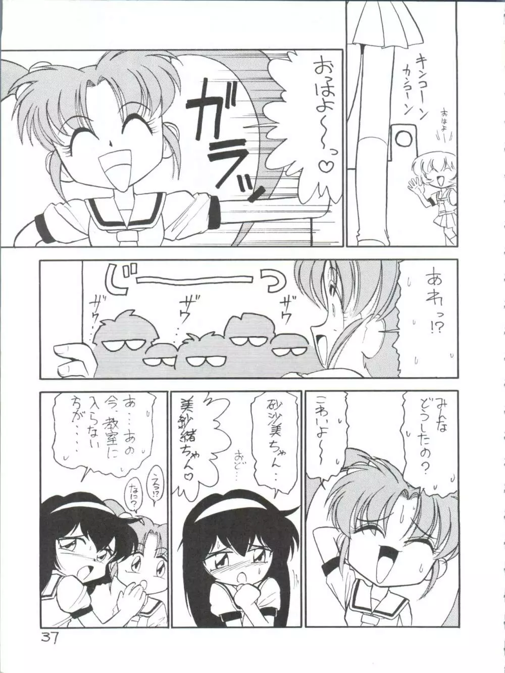 でJaゔ 丑の巻 Page.36