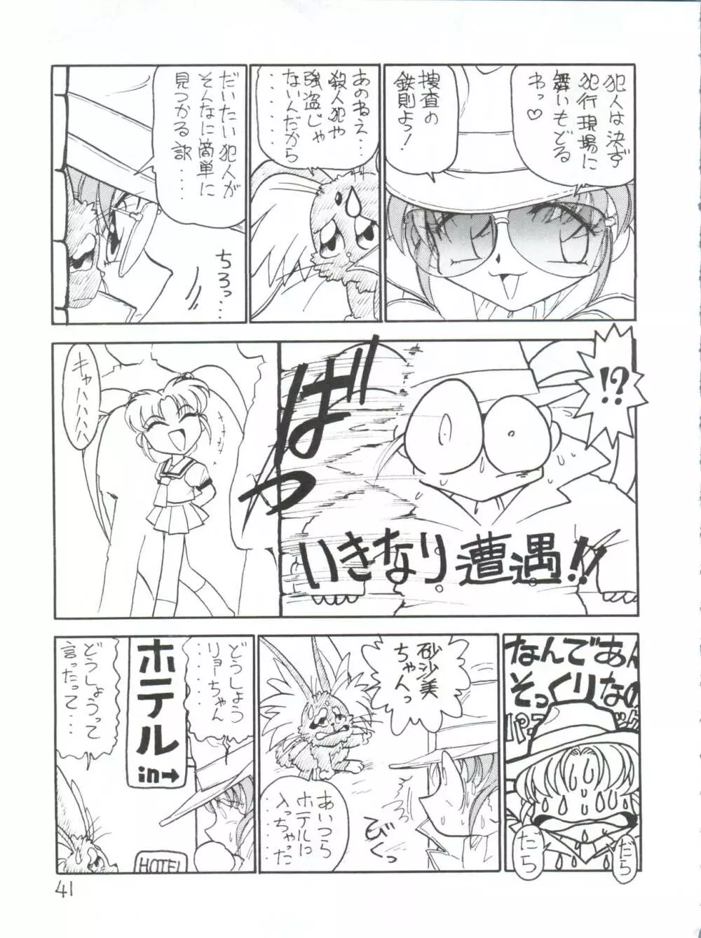 でJaゔ 丑の巻 Page.40