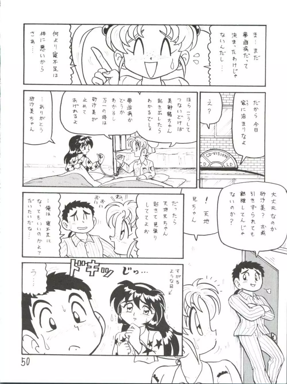 でJaゔ 丑の巻 Page.49