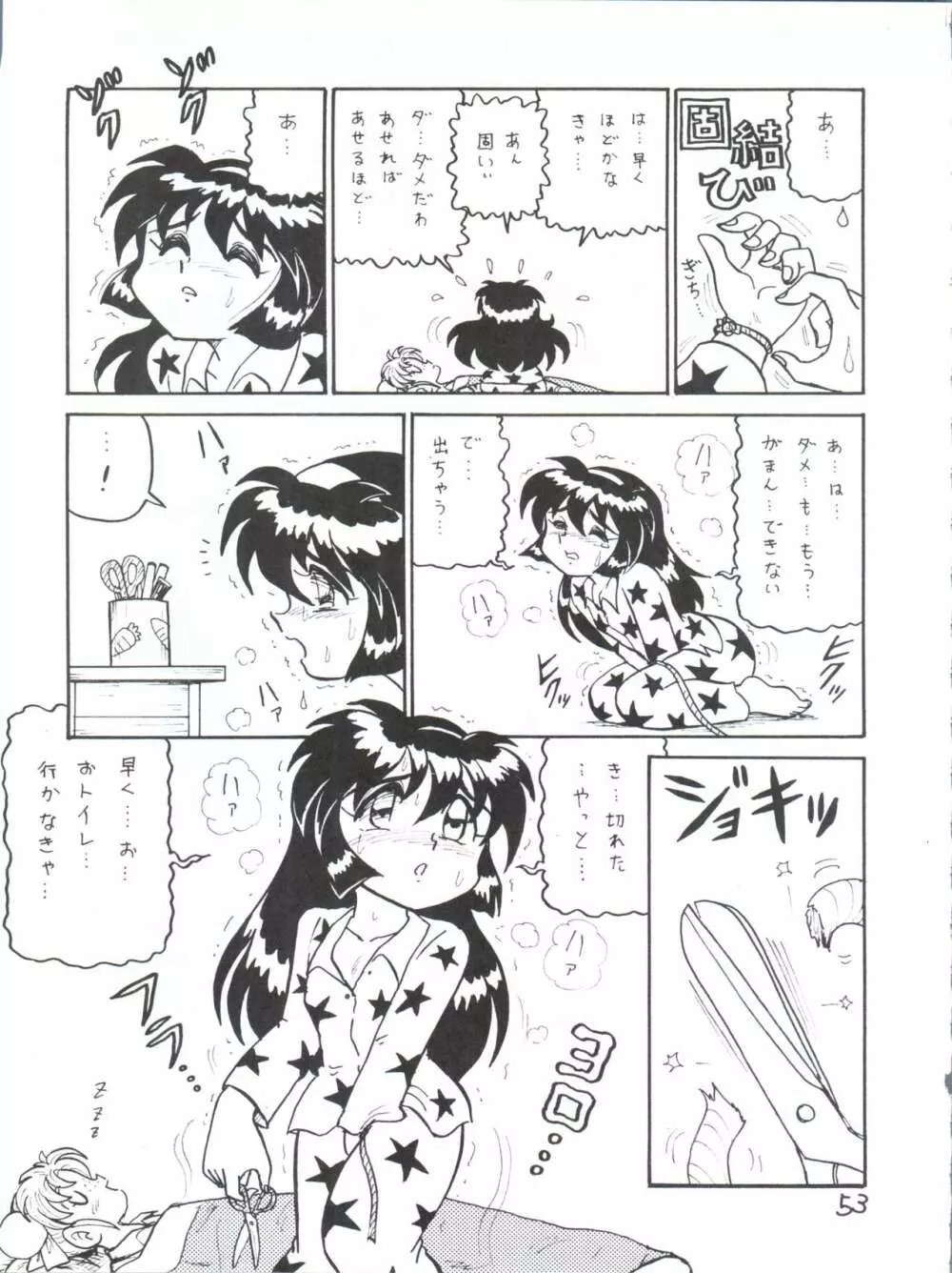 でJaゔ 丑の巻 Page.52