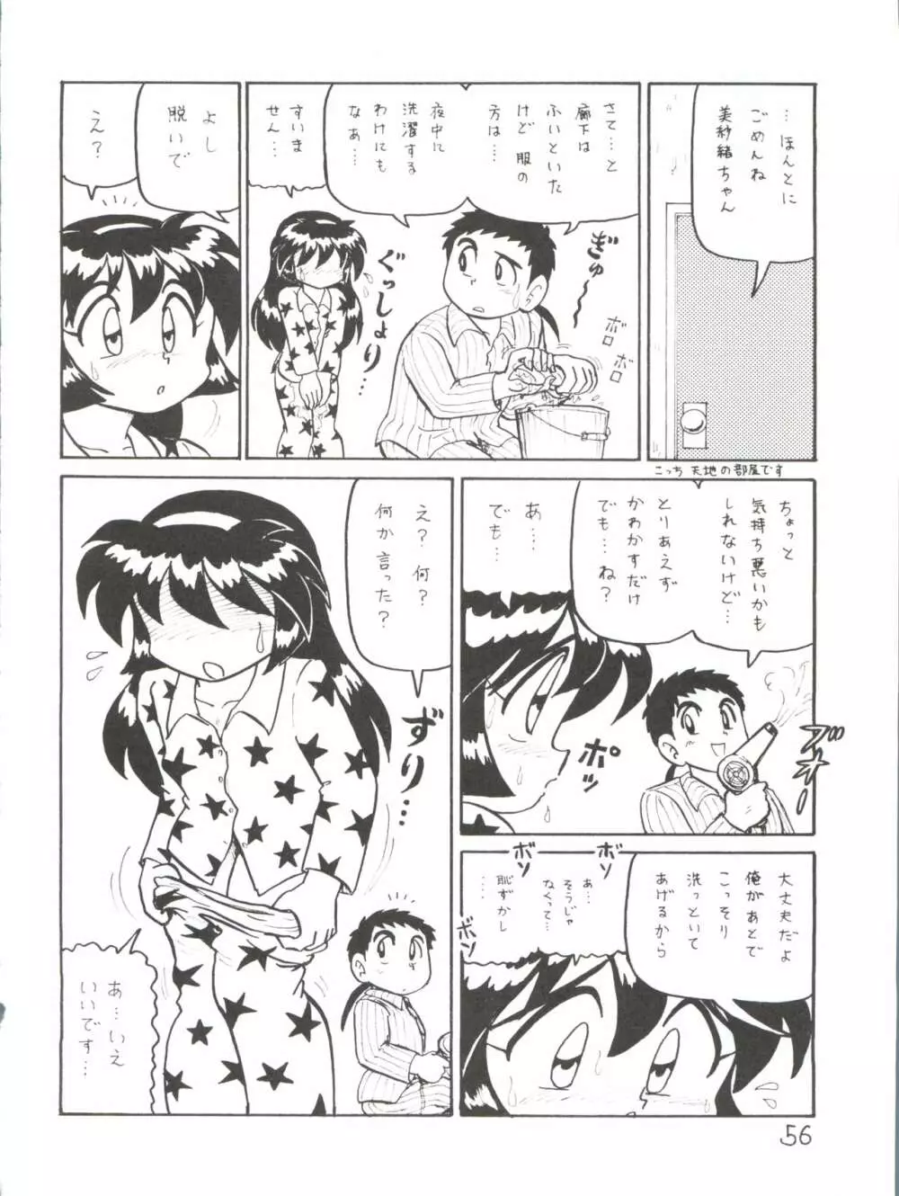 でJaゔ 丑の巻 Page.55