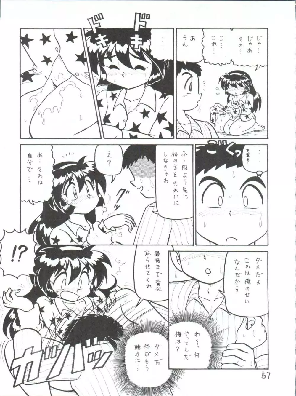 でJaゔ 丑の巻 Page.56