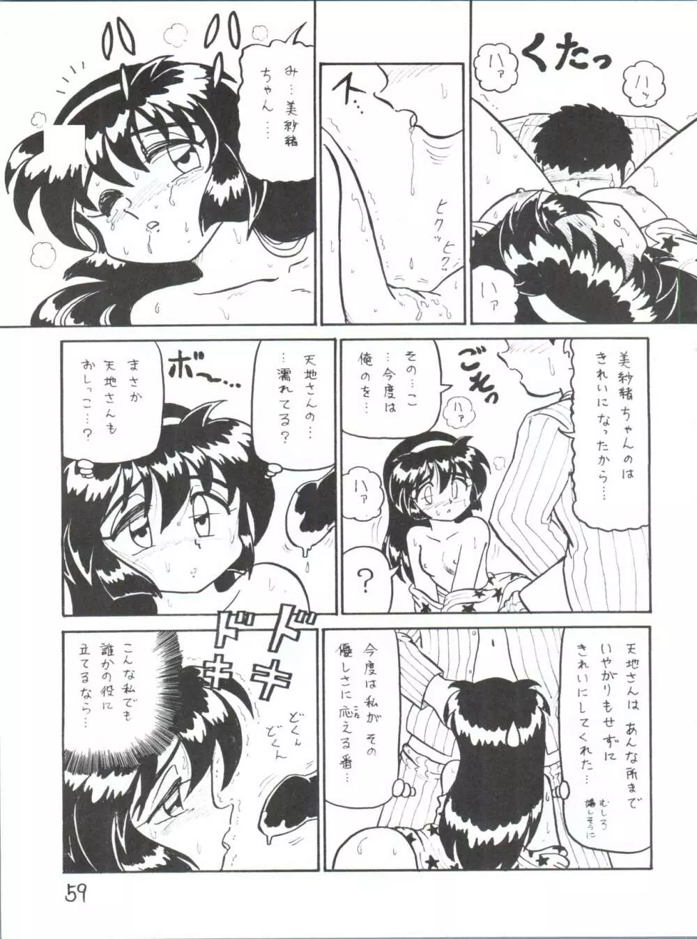 でJaゔ 丑の巻 Page.58