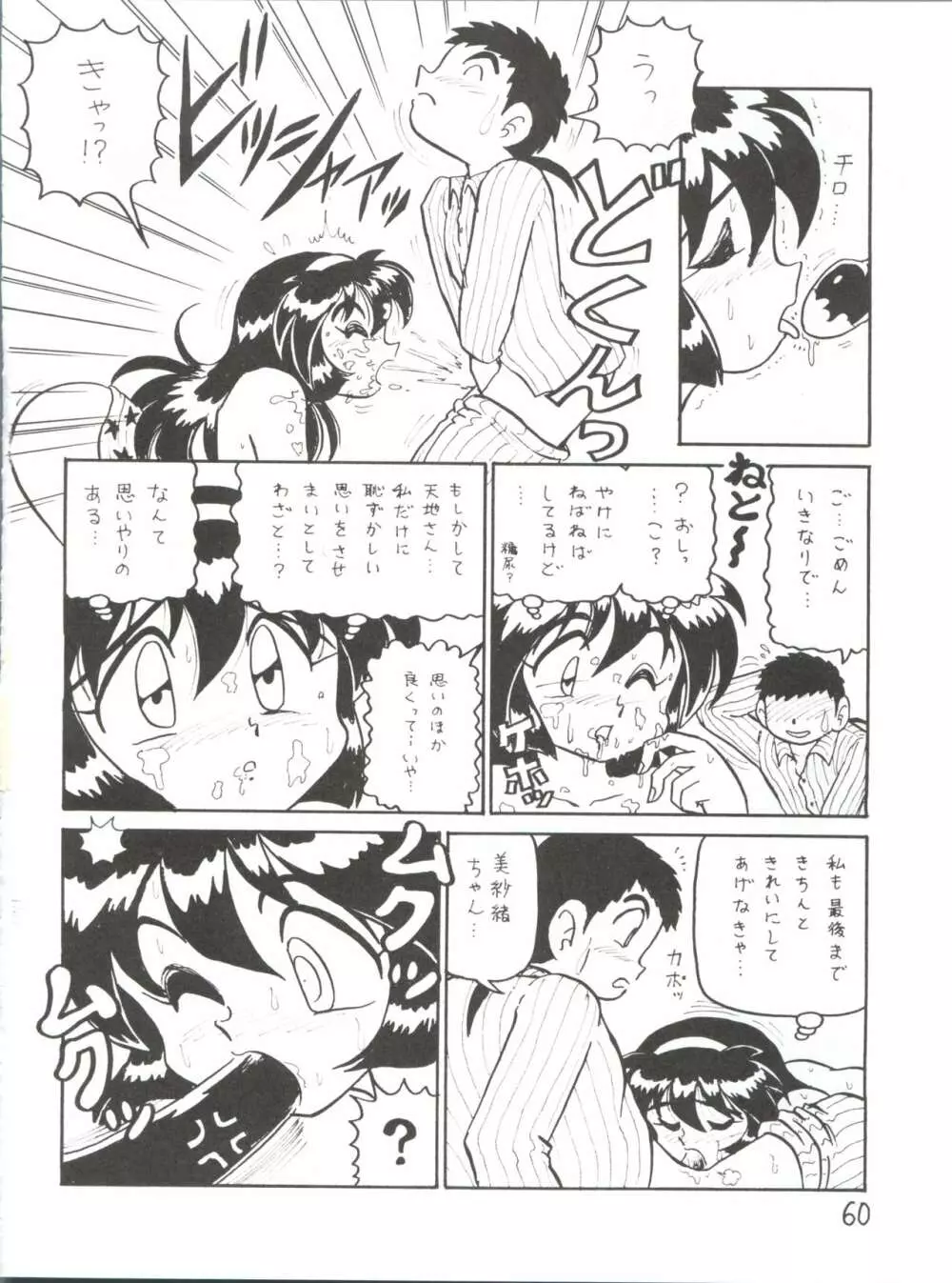 でJaゔ 丑の巻 Page.59