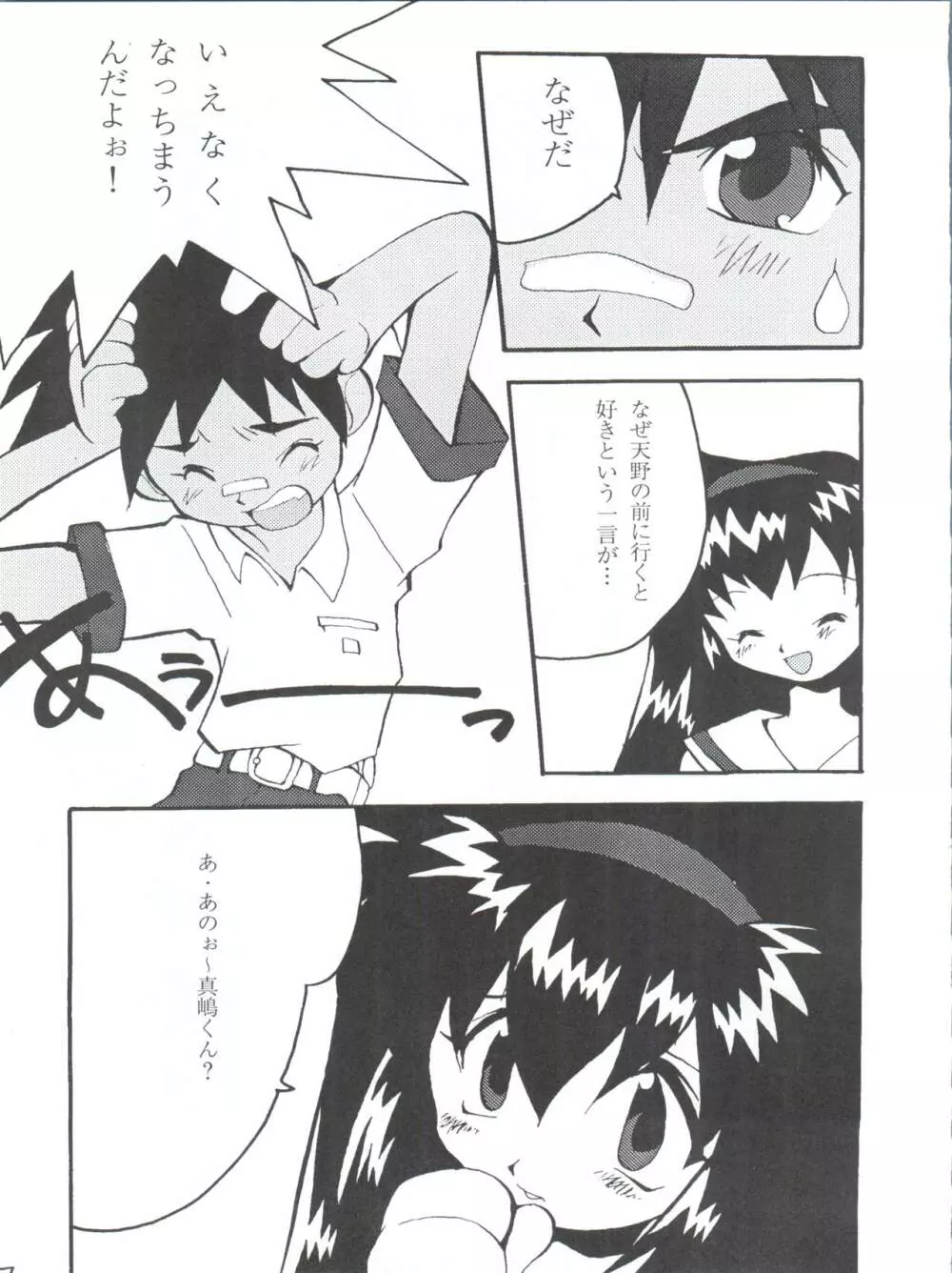 でJaゔ 丑の巻 Page.66