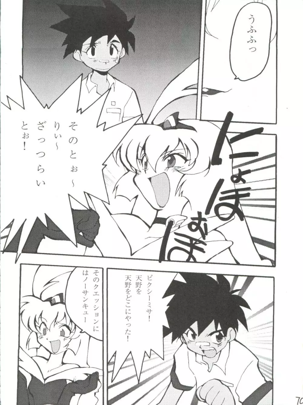 でJaゔ 丑の巻 Page.69