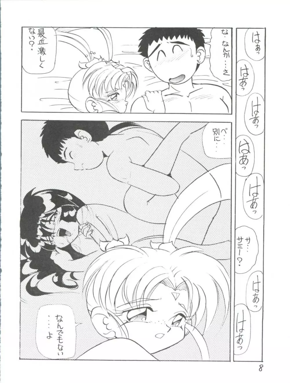 でJaゔ 丑の巻 Page.7