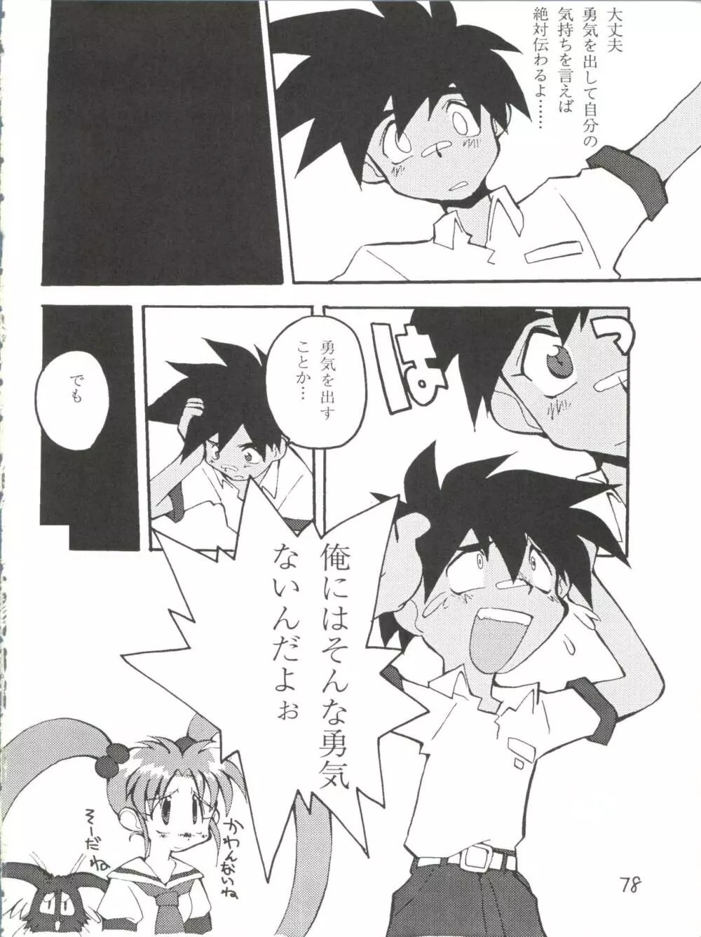 でJaゔ 丑の巻 Page.77