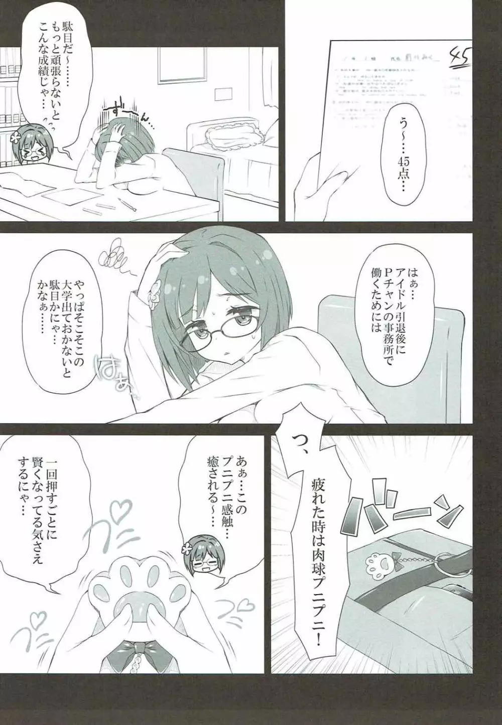 みくにゃんえろにゃんすぐイクにゃん Page.3