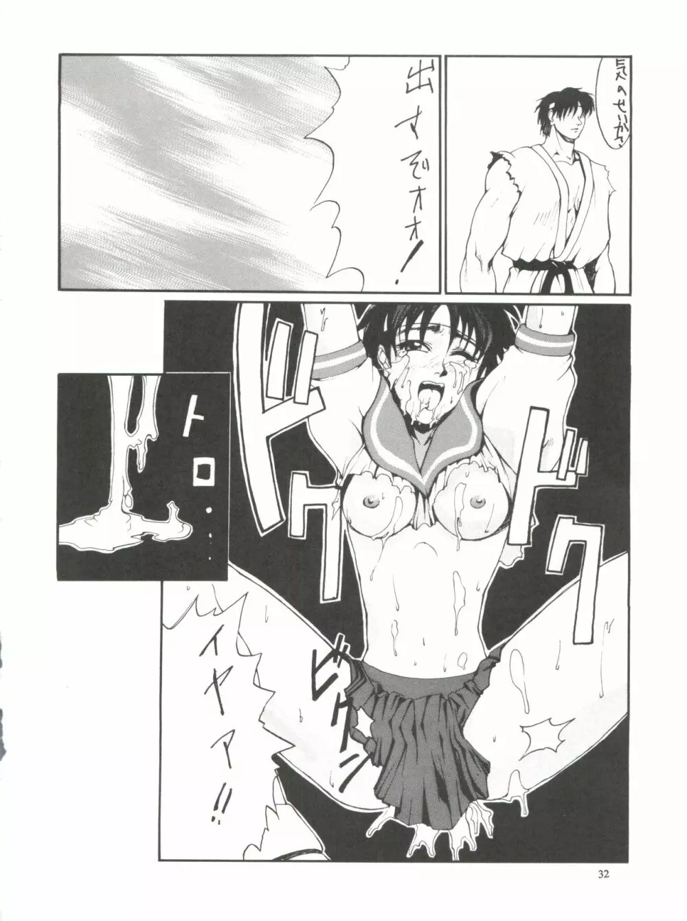 KUDOKI DANCER Page.31