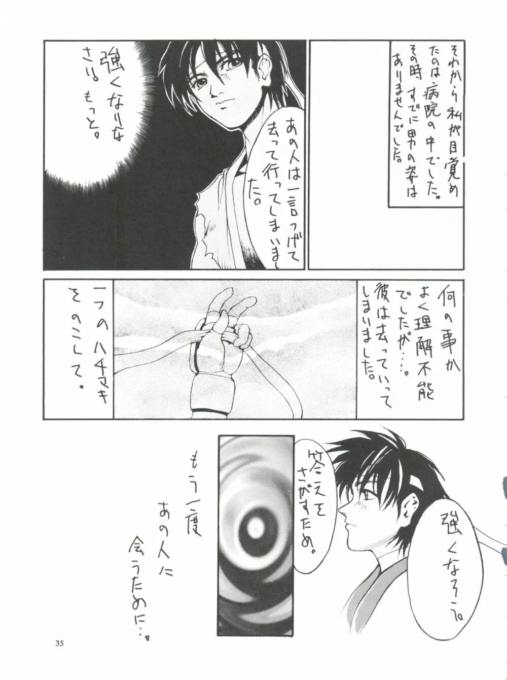 KUDOKI DANCER Page.34