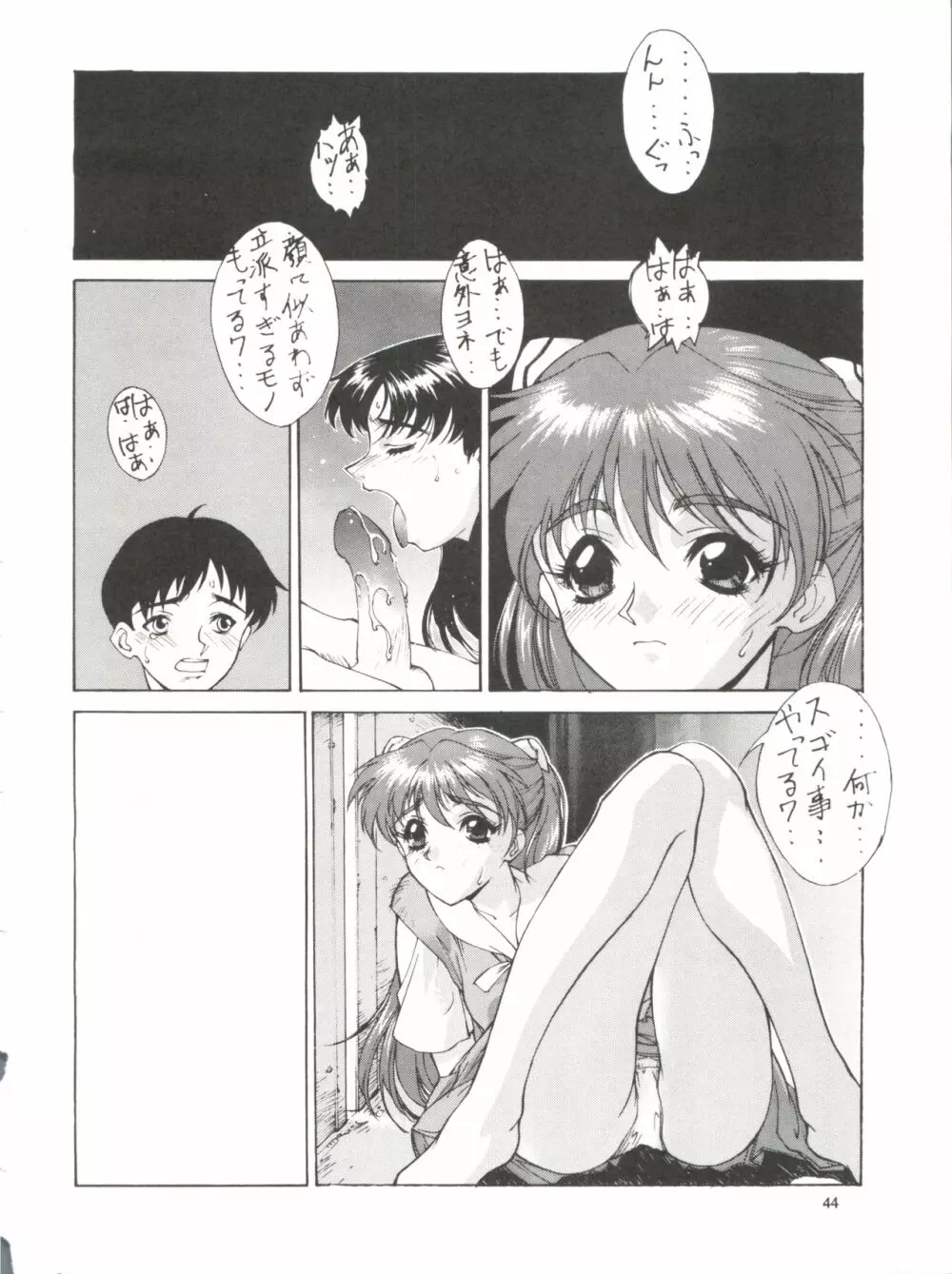 KUDOKI DANCER Page.43