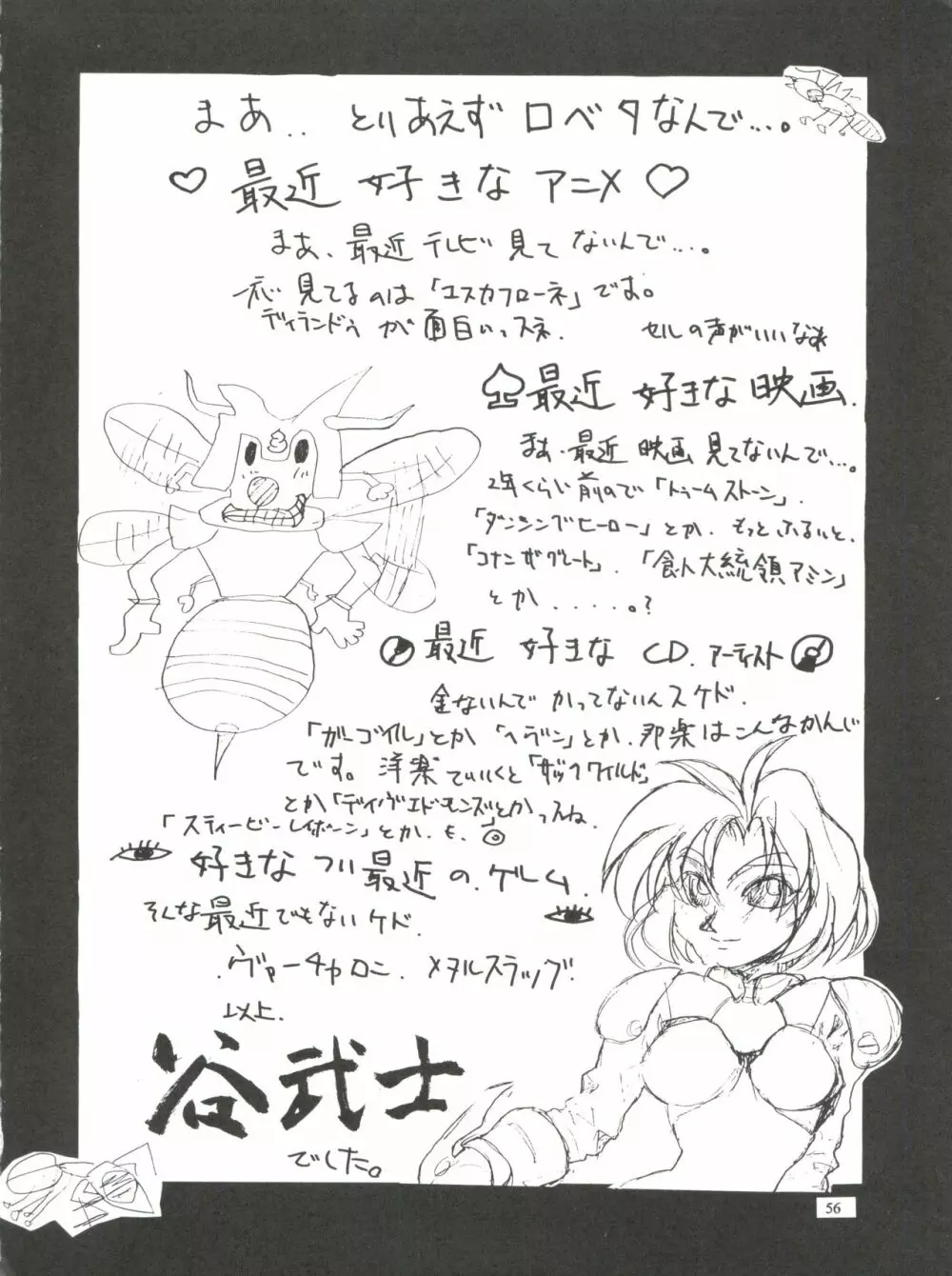 KUDOKI DANCER Page.55