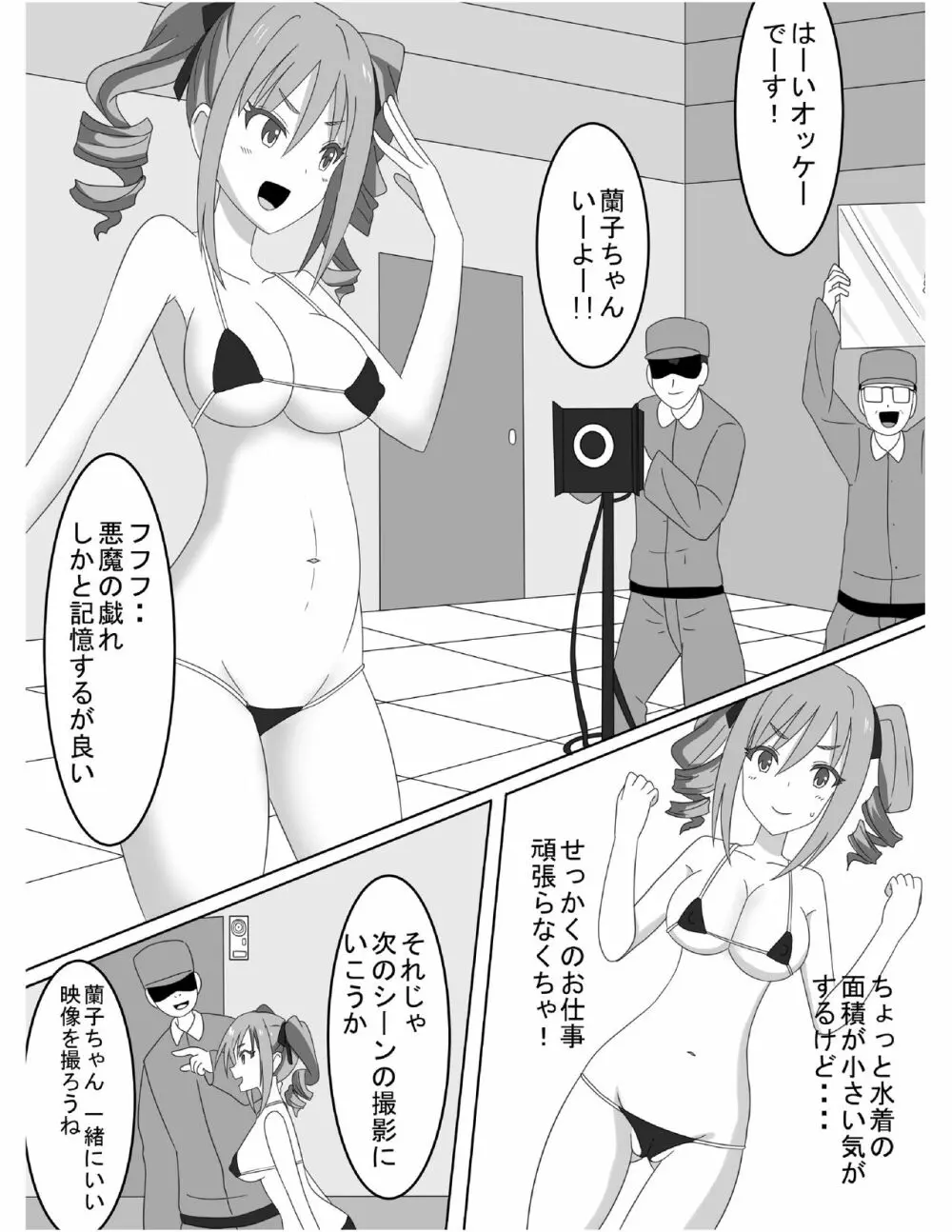 アイドル陵辱くすぐりビデオ Page.3