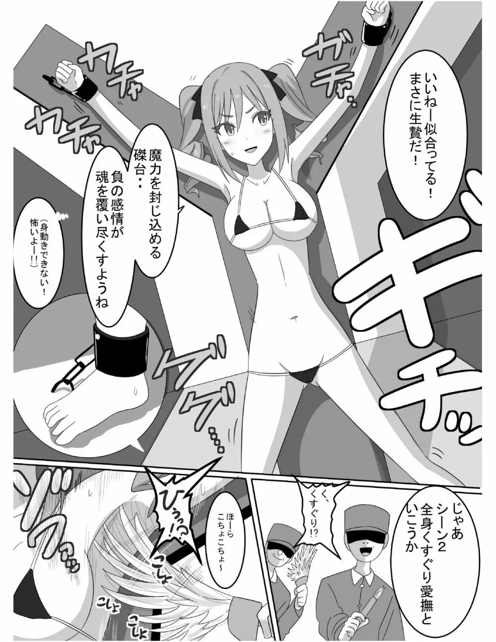 アイドル陵辱くすぐりビデオ Page.5