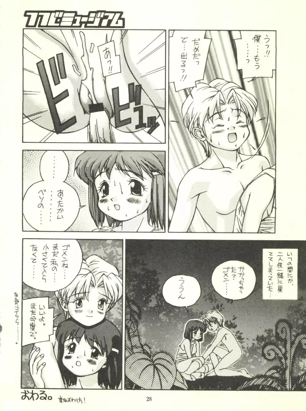 満天星初期作品集 「つつじミュージアム」 Page.28