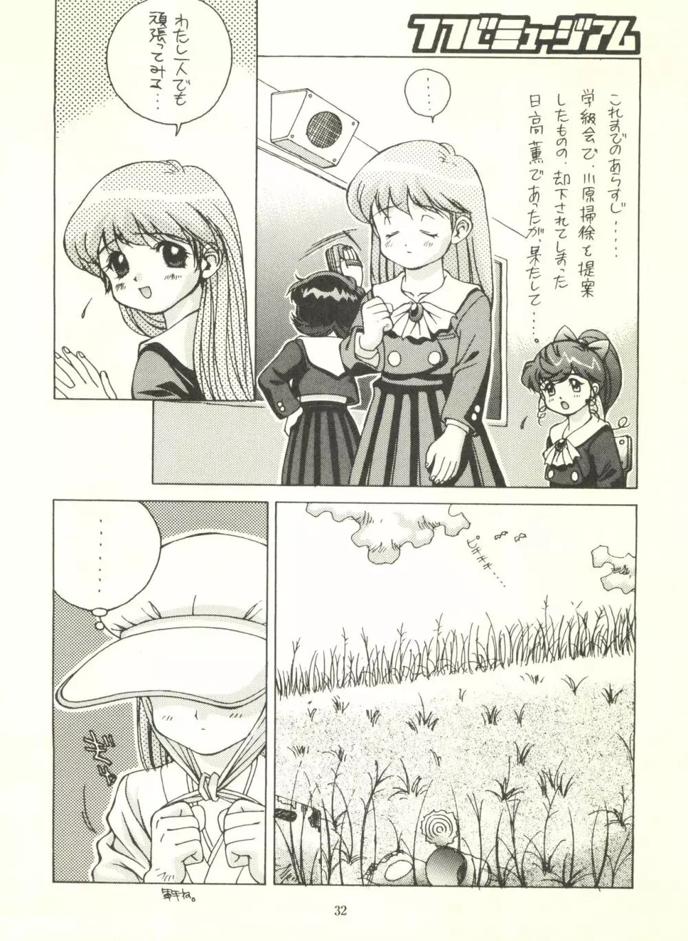 満天星初期作品集 「つつじミュージアム」 Page.32