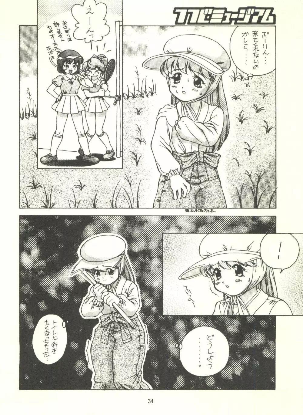 満天星初期作品集 「つつじミュージアム」 Page.34