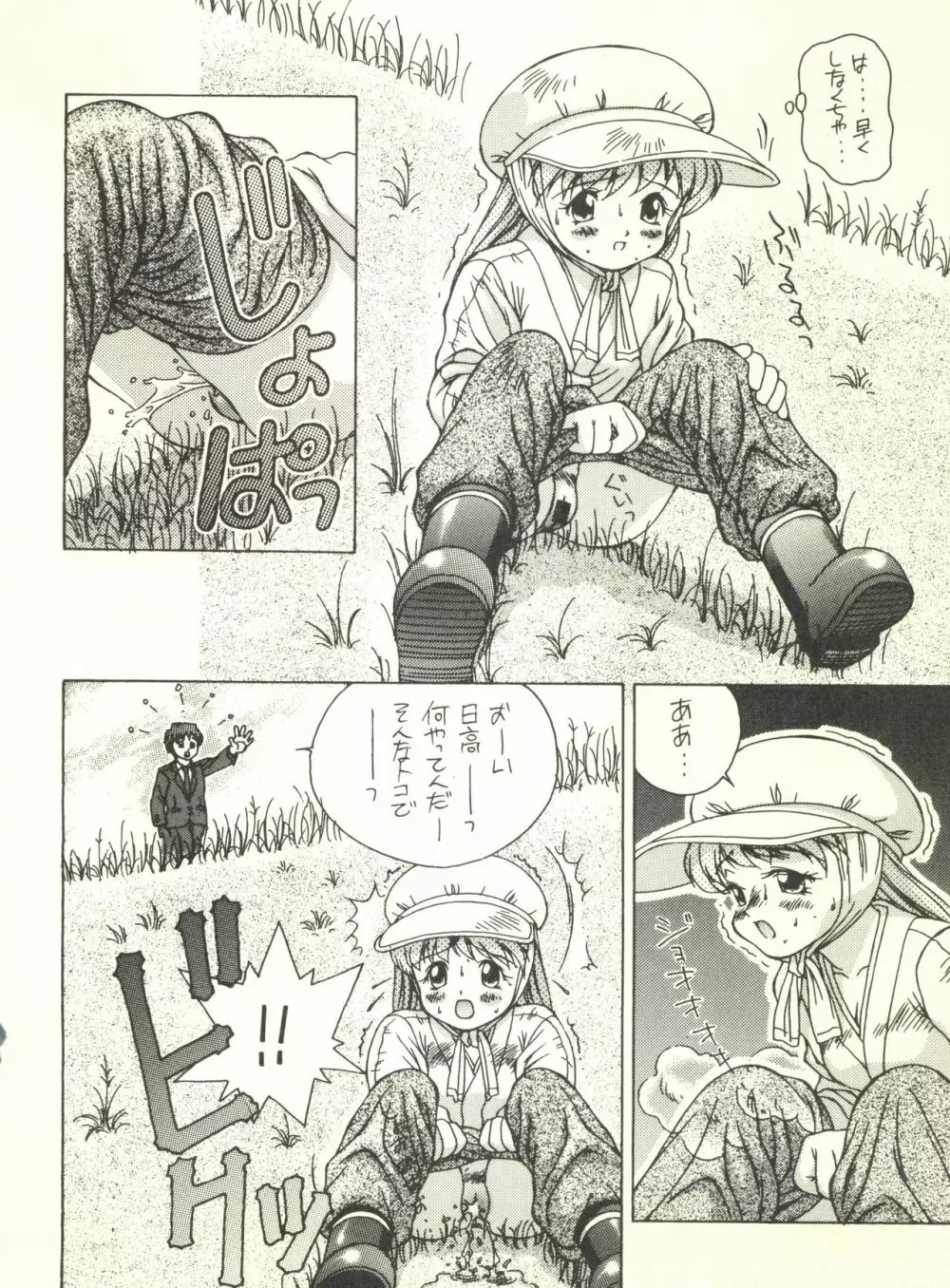 満天星初期作品集 「つつじミュージアム」 Page.36