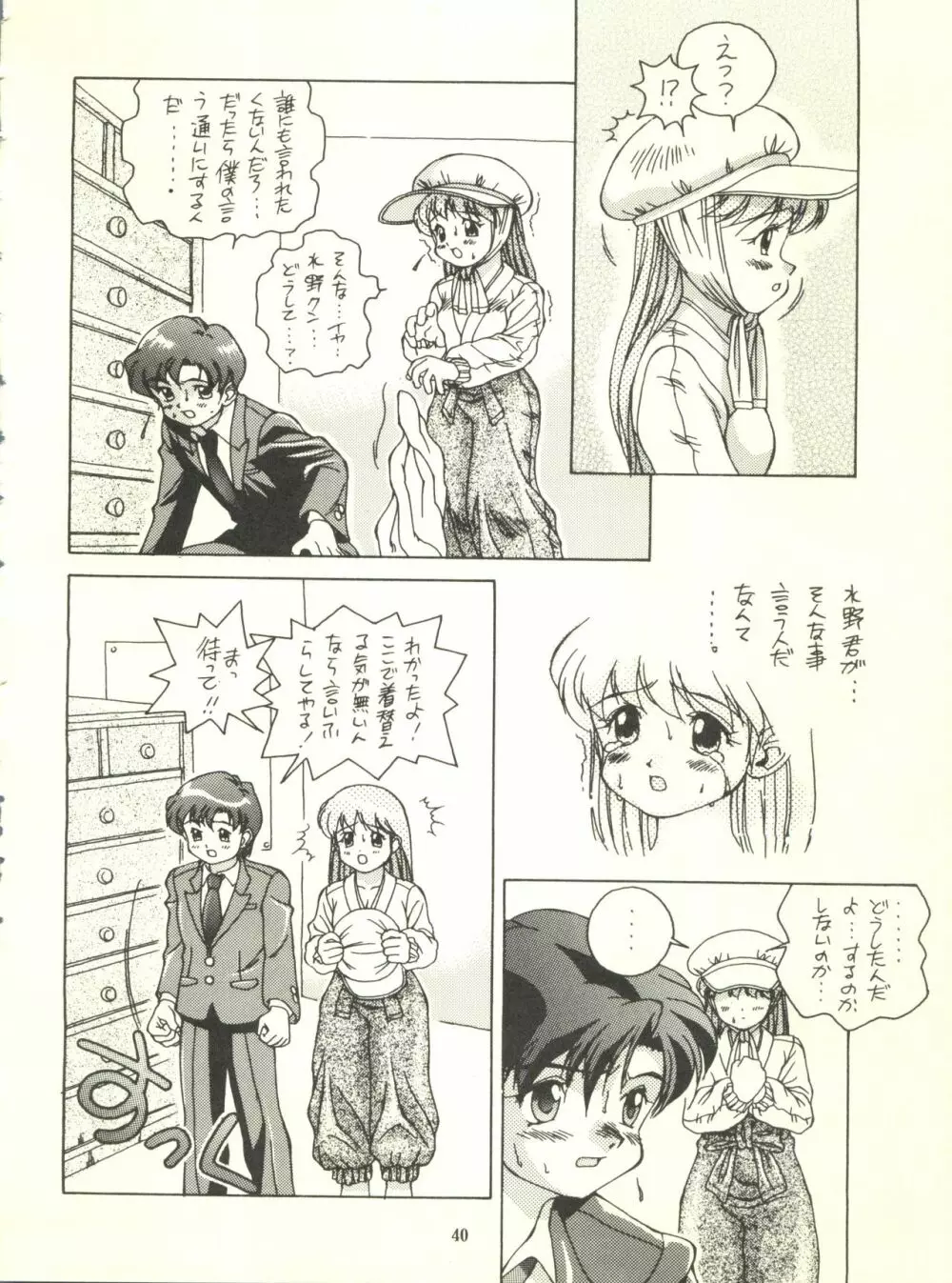 満天星初期作品集 「つつじミュージアム」 Page.40