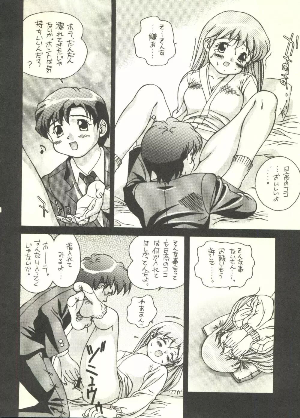 満天星初期作品集 「つつじミュージアム」 Page.46