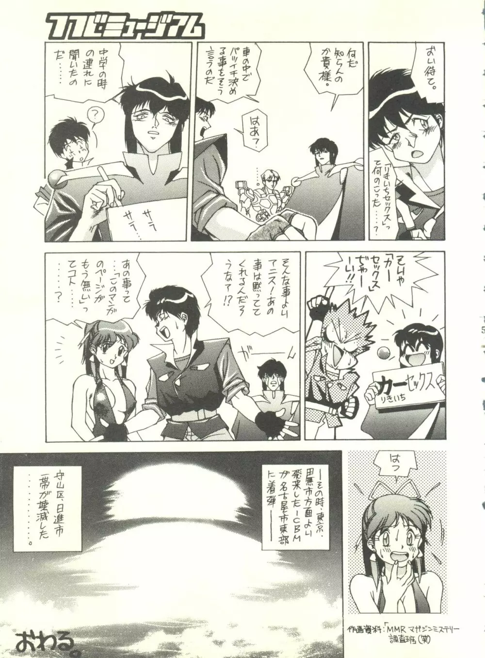 満天星初期作品集 「つつじミュージアム」 Page.55