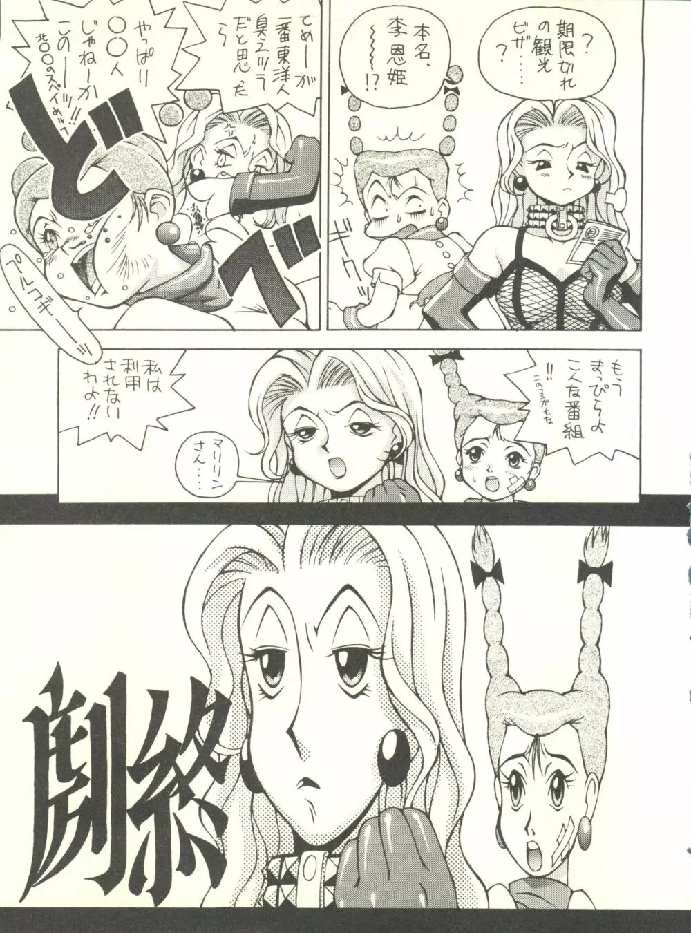 満天星初期作品集 「つつじミュージアム」 Page.59