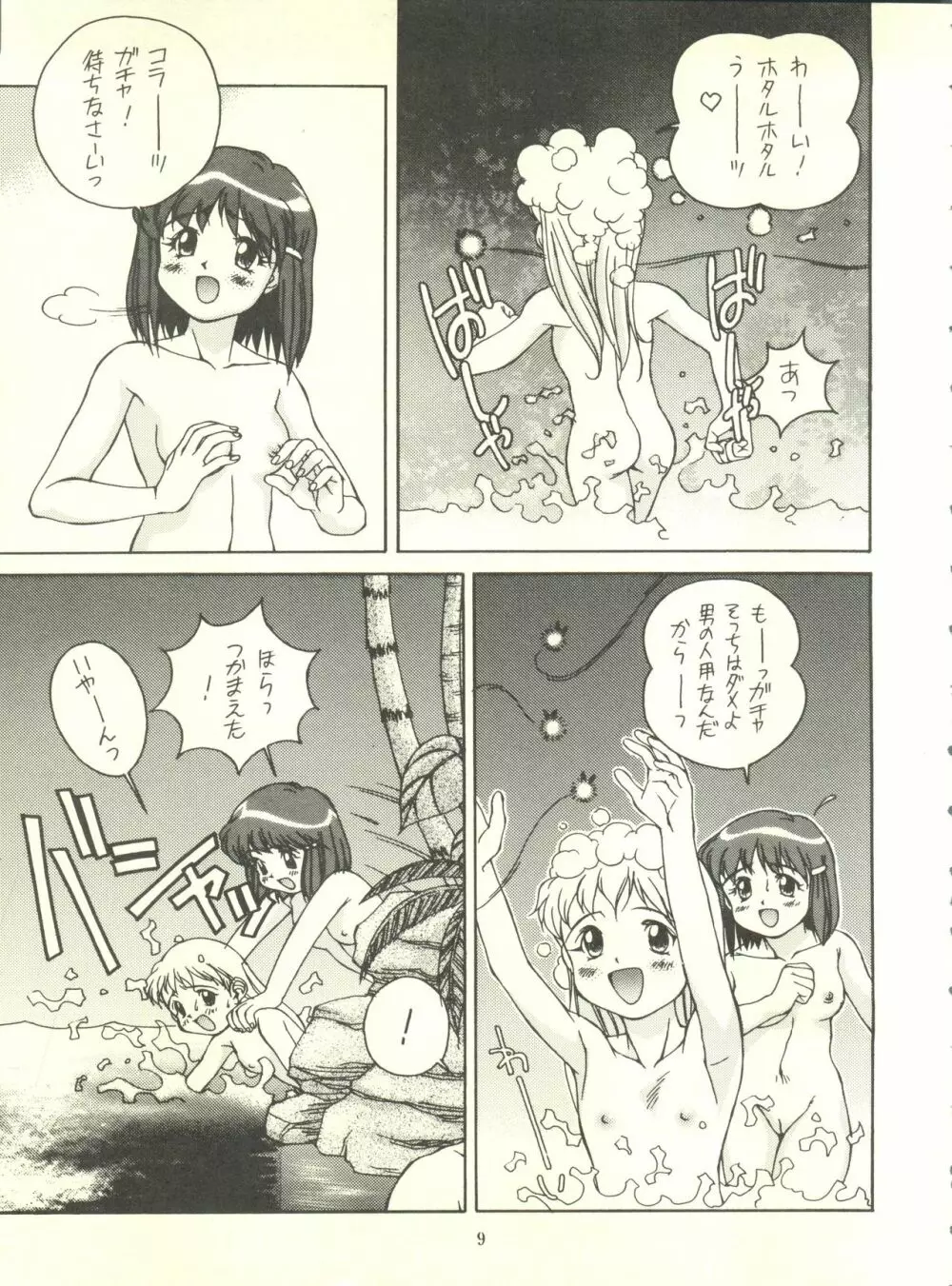 満天星初期作品集 「つつじミュージアム」 Page.9