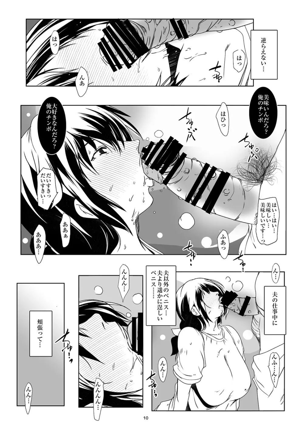 ハメフレ ―セックスに堕ちる女達― Page.10