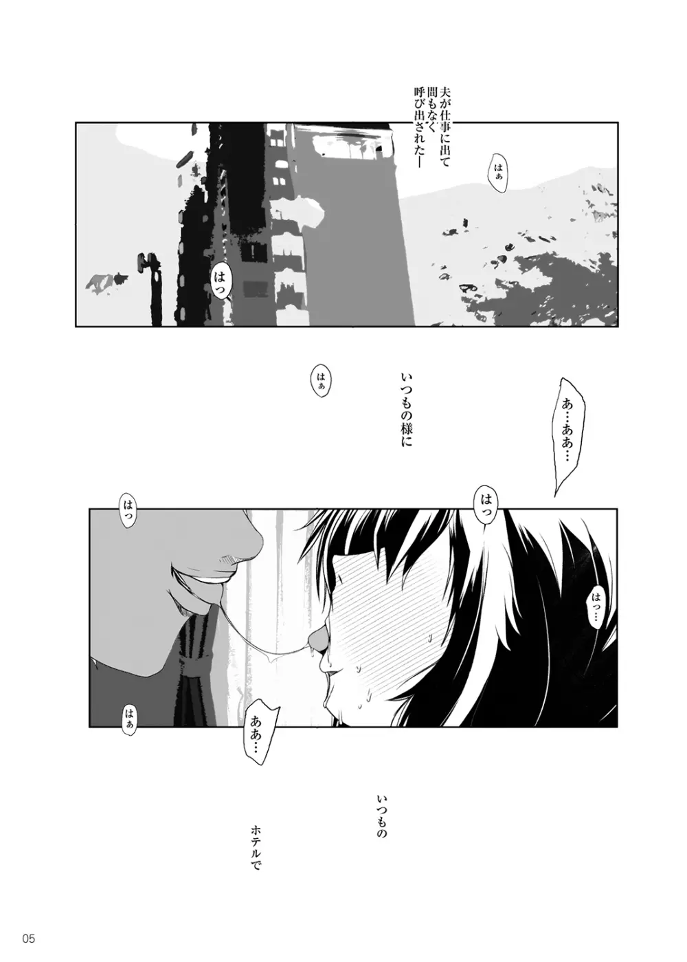 ハメフレ ―セックスに堕ちる女達― Page.5