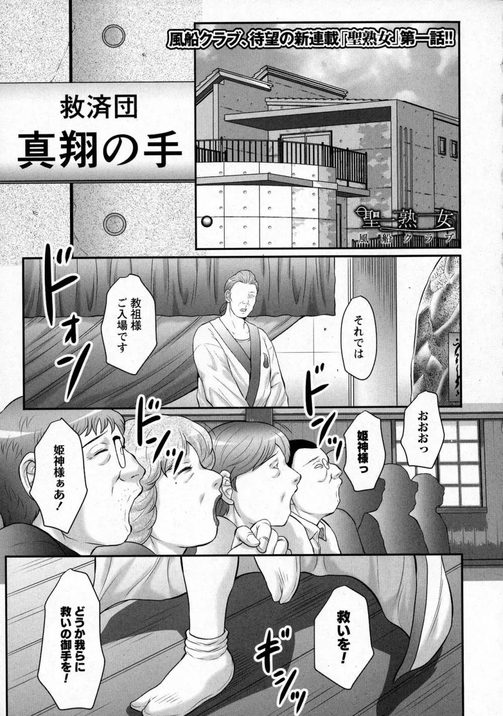 聖熟女 第1-5話 Page.1