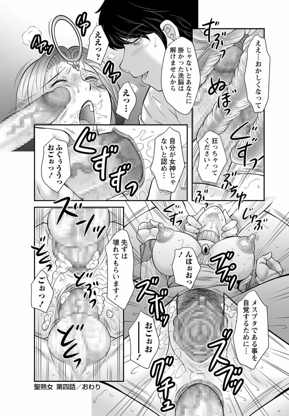 聖熟女 第1-5話 Page.74